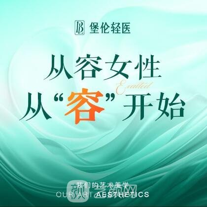 合肥蜀山堡伦医疗美容诊所