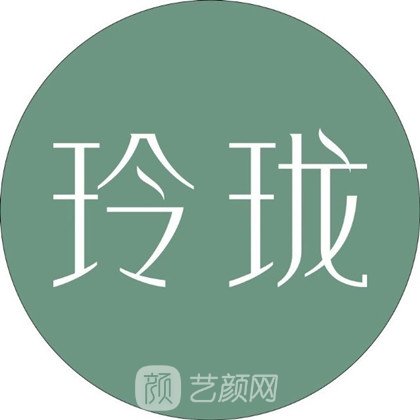 菏泽玉玲珑医疗美容诊所