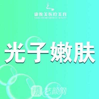巢湖康攸美医疗美容诊所