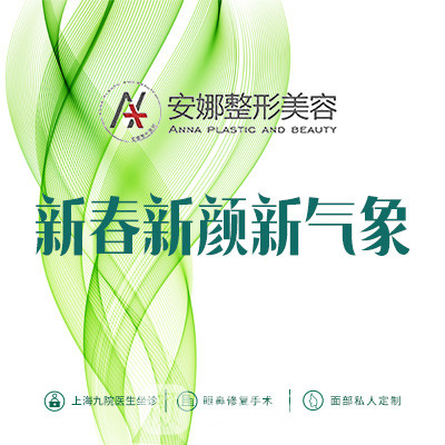 青岛安娜臻美医疗美容诊所