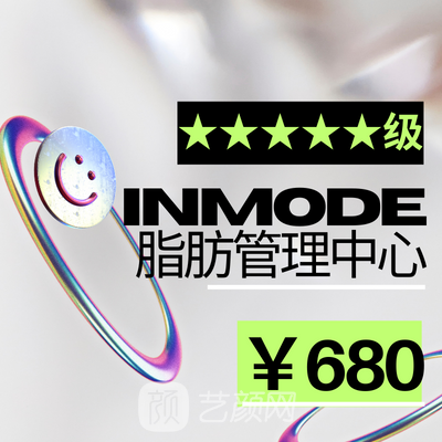 青岛恩蜜医疗美容诊所