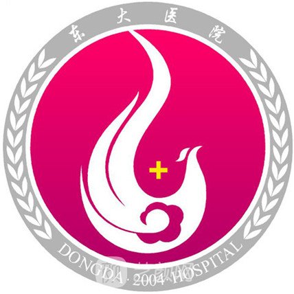 青岛东大医院医疗美容科