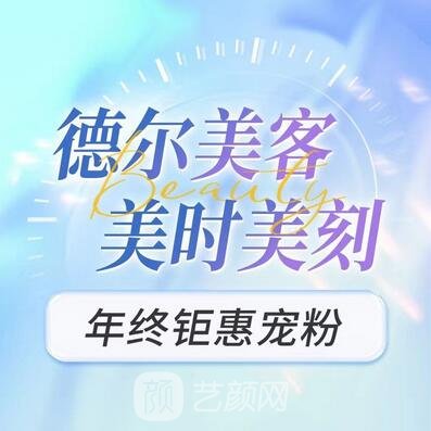 龙口德尔美客医疗美容诊所