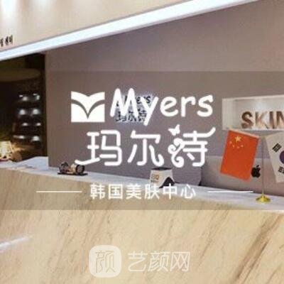 沈阳玛尔诗医疗美容诊所