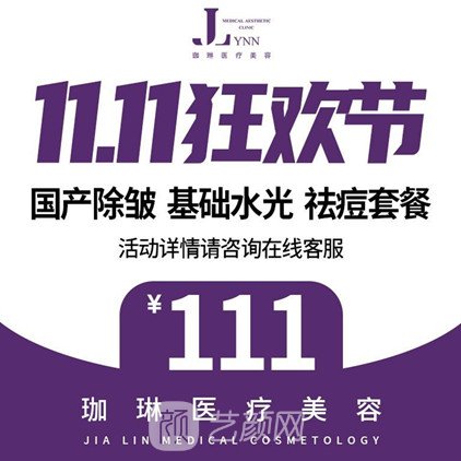 无锡珈琳医疗美容诊所