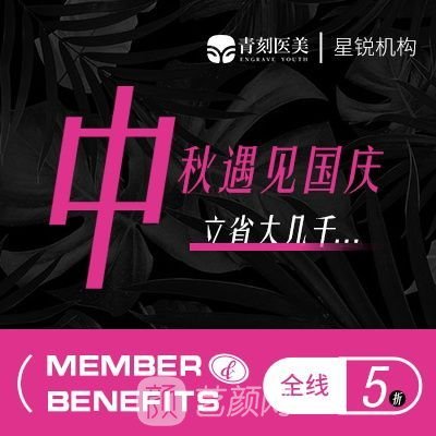 沈阳青刻医疗美容诊所