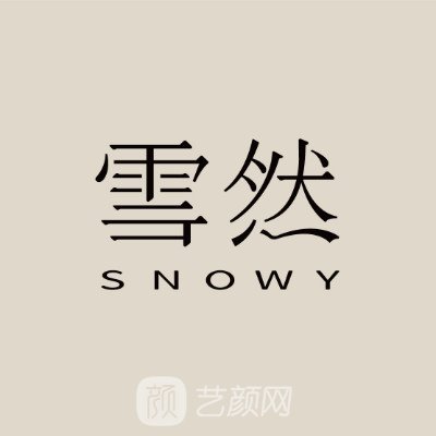 昆明雪然桔子医疗美容诊所