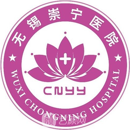无锡崇宁医院医疗美容科