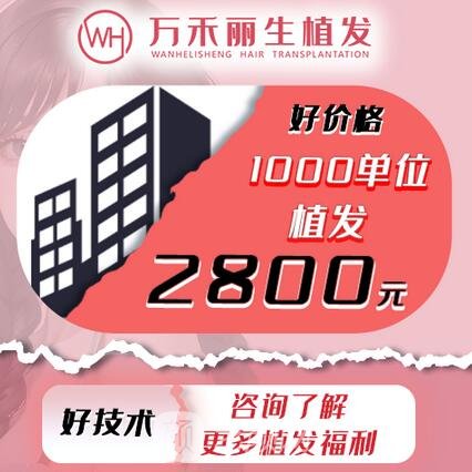 厦门万禾丽生医疗美容诊所