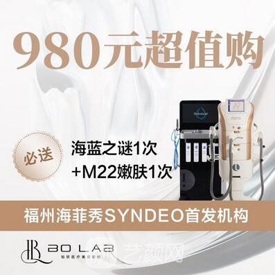 福州台江铂研医疗美容诊所