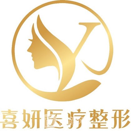 温州鹿城喜妍医疗美容门诊部