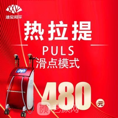 温州迪安美生健康医院医疗美容科