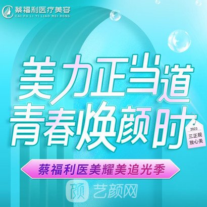 苍南灵溪蔡福利医疗美容诊所