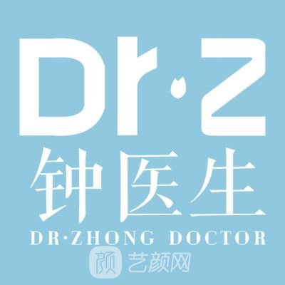 哈尔滨钟医生医疗美容门诊部