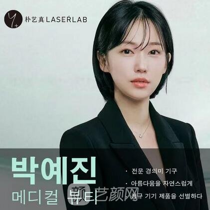 石家庄朴艺真医疗美容诊所