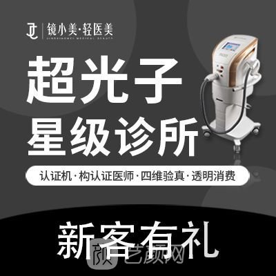 石家庄镜小美医疗美容诊所