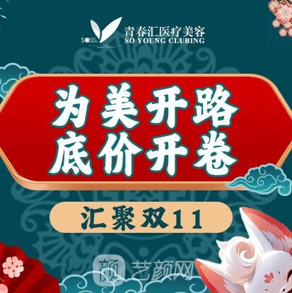 大连青春汇医疗美容诊所