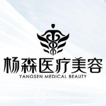 南宁杨森医疗美容诊所