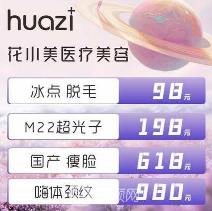 泉州花小美医疗美容诊所