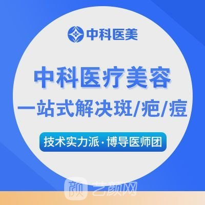 泉州丰泽中科医院皮肤科