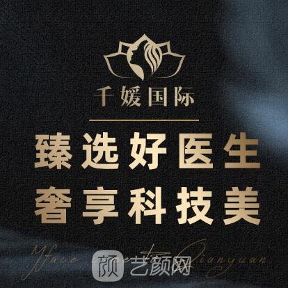 义乌千媛医疗美容诊所