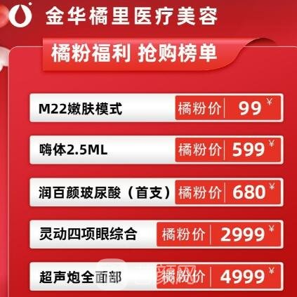 金华橘里医疗美容门诊部