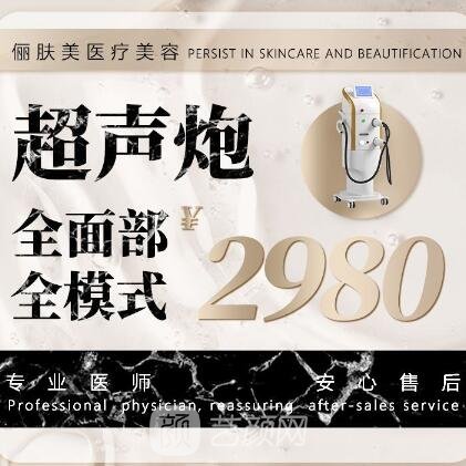 东阳俪肤美医疗美容门诊部