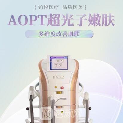广州铂悦医疗美容诊所