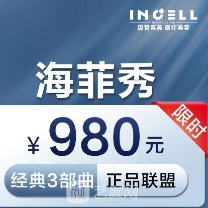 金华因皙嘉美医疗美容诊所