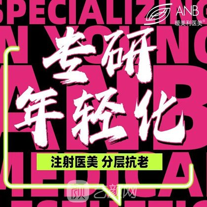 长春净月暧美利医疗美容诊所