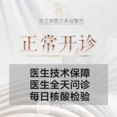 南昌艺之美医疗美容门诊部