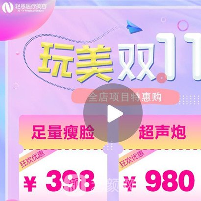 中山轻恩医疗美容诊所