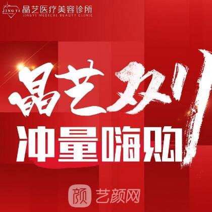 中山晶艺医疗美容诊所