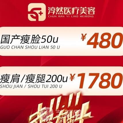 中山淳然医疗美容诊所