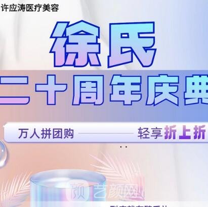 临沂许应涛医疗美容诊所