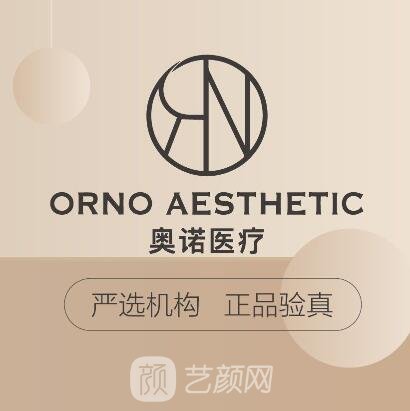 临沂兰山奥诺医疗美容门诊部