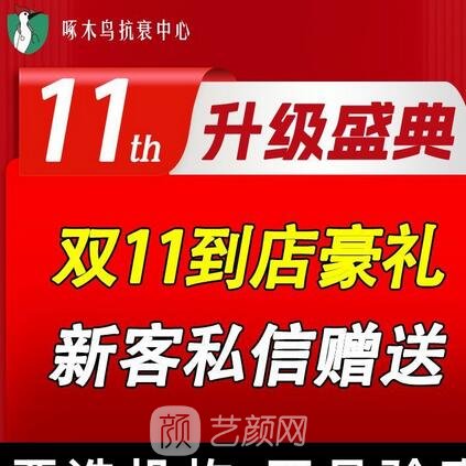 山东啄木鸟妇儿医院医疗美容科