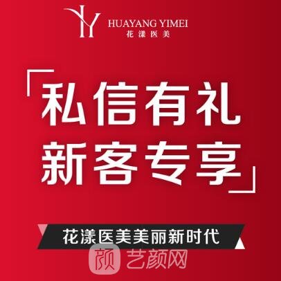 台州花漾医疗美容诊所