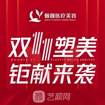 青岛沄倾颜医疗美容诊所