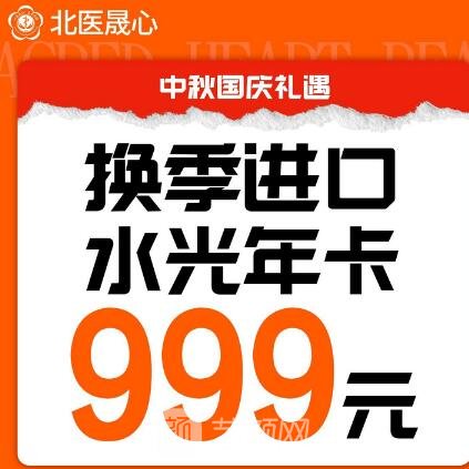 济宁北医晟心医疗美容诊所