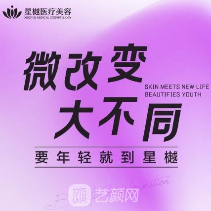 廊坊星樾医疗美容诊所