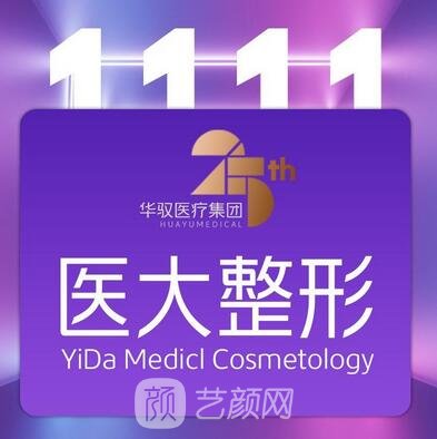 黑龙江医大医美医疗美容门诊部