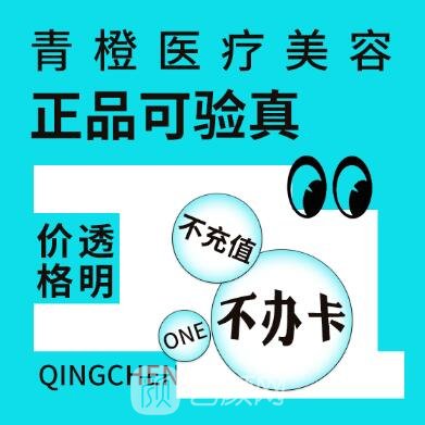 北京四季青橙医疗美容门诊部