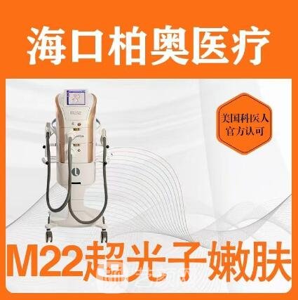 海口柏奥医疗美容诊所