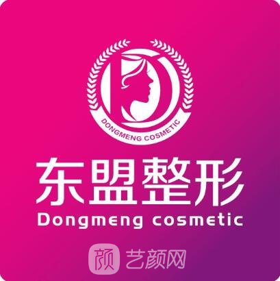 湛江东盟整形美容医院