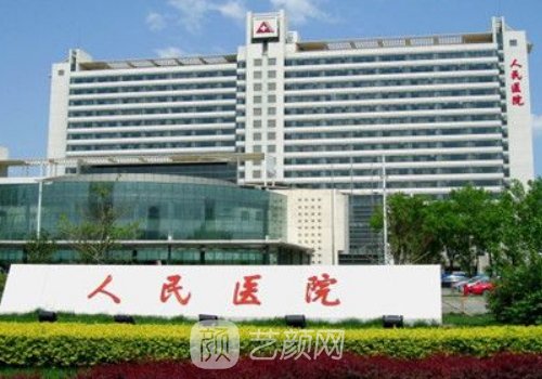 天津市人民医院做颌面整形技术好吗?亲测体验案例曝光