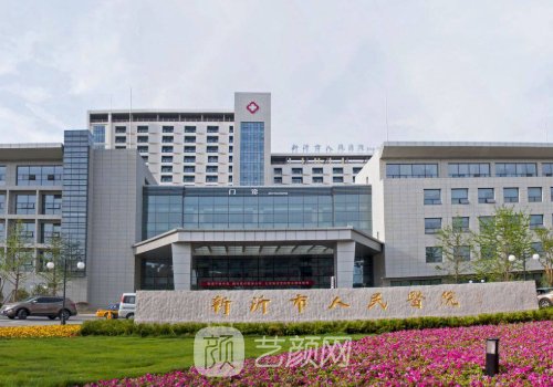 新沂市人民医院整形科吸脂案例公开|网友亲测细节分享