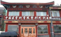 北京市连锁美容院有哪些
