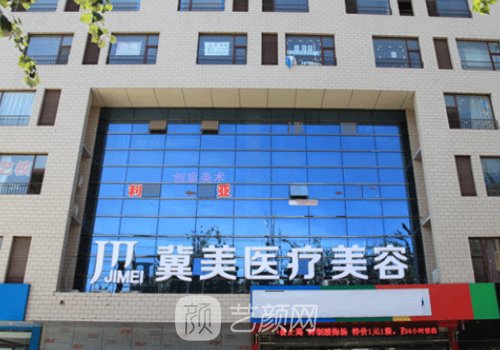 石家庄冀美整形医院割双