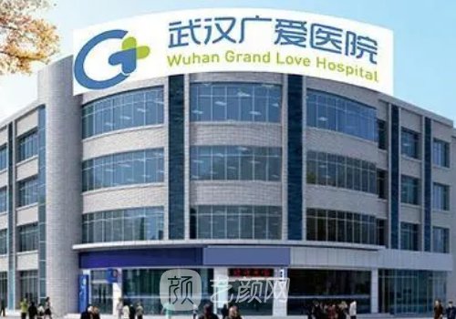 武汉广爱医院整形科吸脂